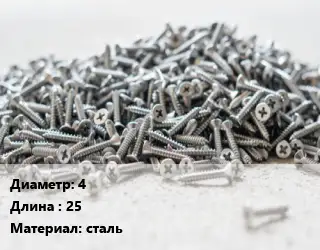 Шуруп 4х25 сталь